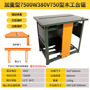 德國阿斯蘭工業(yè)級木工臺鋸三相靠山推4KW簡(jiǎn)易圓盤(pán)鋸380V下料材火工地木頭切割機3KW電鋸木臺式鋸臺 加重型7.5KW臺鋸（380V）【進(jìn)口防燒電機】