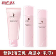 里美【官方】燕窩皙白沁潤護膚 潔面 水 乳液 精華面霜 潔面+水+乳