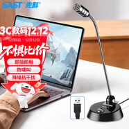 先科（SAST）MAE039【2.5米線(xiàn)長(cháng)】桌面麥克風(fēng)電腦話(huà)筒電容麥有線(xiàn)開(kāi)會(huì )語(yǔ)音聊天會(huì )議鵝頸式培訓話(huà)筒USB 黑
