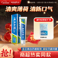 云南白藥經(jīng)典系列牙膏 健齒護齦改善牙齦問(wèn)題 清新口氣薄荷香型牙膏150g