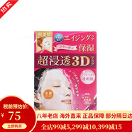 肌美精（Kracie）原嘉寶娜 嫩白補水保濕面膜男女通用日本原裝進(jìn)口 立體3D 玫紅 高浸透膠原蛋白保濕彈力面膜 4片