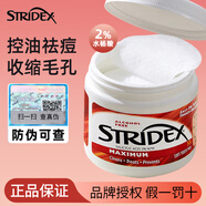 Stridex美國施顏適水楊酸棉片刷閉口黑頭酸祛痘粉刺控油去角質(zhì)面部女男 【加強型55片】紅色2%