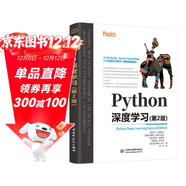 Python深度學(xué)習（第2版） chatgpt聊天機器人動(dòng)手學(xué)強化學(xué)習機器學(xué)習人工智能叢書(shū) 圖深度學(xué)習神經(jīng)網(wǎng)絡(luò )與深度學(xué)習 pytorch深度強化學(xué)習tensorflow計算機視覺(jué)機器學(xué)習實(shí)戰圖書(shū)書(shū)香節