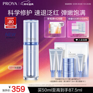 珀萊雅源力修護精華50ml舒緩抗皺修紅膠原精華液護膚品新年禮物送男女友