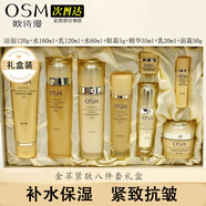 歐詩(shī)漫護膚品套裝珍珠悅活亮采金萃珍珠白禮盒補水保濕亮膚化妝品套裝 奢華金萃禮盒8件套