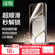 綠聯(lián)適用一加ace6/6T鋼化膜手機膜 無(wú)邊超清無(wú)孔全屏防爆防指紋手汗耐磨無(wú)氣泡無(wú)白邊貼膜2片裝95367