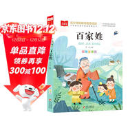 百家姓彩圖注音版 兒童文學(xué) 一二三年級課外必讀書(shū) 經(jīng)典兒童國學(xué)啟蒙 大語(yǔ)文系列 小學(xué)語(yǔ)文課外閱讀經(jīng)典叢書(shū)
