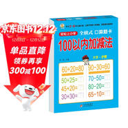 幼小銜接一日一練 100以?xún)燃訙p法（全橫式 口算題卡）輕松上小學(xué)全套整合教材 大開(kāi)本 適合3-6歲幼兒園 一年級 幼升小數學(xué)練習