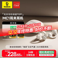 倍思MC1 AI藍牙耳機耳夾式開(kāi)放式小云朵氣傳導不入耳運動(dòng)通話(huà)適用于蘋(píng)果華為手機