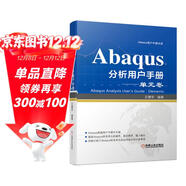 Abaqus分析用戶(hù)手冊 單元卷