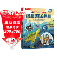 揭秘海洋危機（5-10歲少兒科普翻翻書(shū)） 立體書(shū)科普讀物兒童科普繪本 揭秘系列好玩又好學(xué)