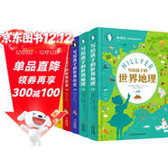 希利爾寫(xiě)給孩子的地理歷史藝術(shù)故事 精裝全6冊 課外閱讀 閱讀 課外書(shū)