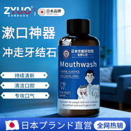 ZYUO日本漱口水潔牙去煙漬茶垢牙齒溶解口腔異物漱完干凈凝萃清韻持久 3瓶裝 【90%人的選擇】溫和護齦 清新口氣 持久清潔 預防蛀牙