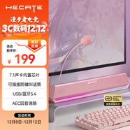 漫步者（EDIFIER）HECATE G1500 Bar 7.1音效電競桌面長(cháng)條形游戲音箱防嘯叫藍牙5.4家用臺式電腦筆記本音響 粉色