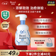 碧柔（Biore）花王氨基酸表活青少年泡沫洗面奶男女士滋潤保濕潔面泡沫160ml