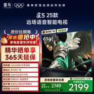 TCL雷鳥(niǎo)電視 65雀5 25款 65英寸 144Hz高刷 2+32GB內存 自定義遙控器 家電國家補貼電視65F295C