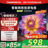 長(cháng)虹電視32D55H 32英寸 智能網(wǎng)絡(luò )無(wú)線(xiàn)投屏 一鍵看直播 智能平板液晶電視機 二級能效補貼 32英寸