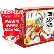 點(diǎn)讀版 西游記幼兒美繪本套裝全10冊 兒童繪本3-6歲幼小銜接彩繪大字注音版有聲讀物中國四大名著(zhù)睡前故事書(shū)籍連環(huán)畫(huà) 支持小猴皮皮點(diǎn)讀筆 一升二銜接 小升初銜接