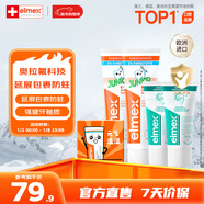 ELMEX艾美適兒童牙膏含氟防蛀6-12歲換牙期少兒牙膏 50ml*2支禮盒套裝