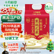 十月稻田 25年新米 寒地之最 東北長(cháng)粒香大米 8斤（東北大米 香米 4公斤）