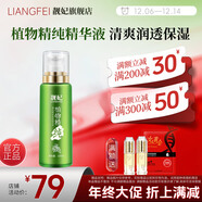 靚妃（LIANGFEL） 靚妃植物儲水賦活精華液100ml精華保濕補水滋潤官方直售