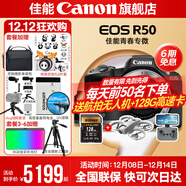 佳能r50相機 入門(mén)級微單 旅行家用學(xué)生vlog視頻 4k小巧便攜半畫(huà)幅R50數碼照相機 R50黑色拆單機+RF50 1.8 STM 官方標配【不含內存卡相機包等必要配件 推薦選套餐】