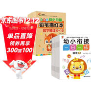 幼小銜接一日一練全套12冊+幼小銜接鉛筆描紅本10冊（數字描紅+加減法練習+漢字描紅+拼音描紅+英語(yǔ)描紅+筆畫(huà)筆順描紅+偏旁部首描紅）學(xué)前入學(xué)準備教材