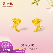 周六福（ZLF）  黃金耳飾女款足金999復古玫瑰優(yōu)雅花朵耳釘 計價(jià) 1.48g