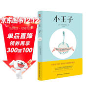 小王子（中英文雙語(yǔ)版，配彩色原版插圖)