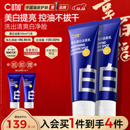 C咖美白洗面奶100g*2氨基酸深層清潔控油保濕淡斑男女煙酰胺潔面乳