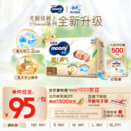 MOONY尤妮佳慕怡極上系列紙尿褲M(mǎn)44片 (6-11kg)中包裝尿不濕超薄散熱
