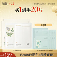 谷雨奶皮面膜美白淡斑改善暗沉補水保濕生熬夜日禮物 【熱銷(xiāo)爆款】奶皮面膜2盒