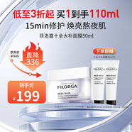 菲洛嘉【官方授權】十全大補面膜50ml修護保濕抗皺緊致送女友禮物