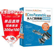 中文版 Creo Parametric 11.0從入門(mén)到精通實(shí)戰案例版 cad/cam/cae/eda微視頻講解大系 creo 11.0 Creo Parametric軟件