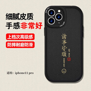 江銘 適用iPhone11pro保護套蘋(píng)果手機殼諸事皆順?lè )滦⊙蚱べ|(zhì)舒適手感新高級感網(wǎng)紅款防摔滑軟殼全包超薄