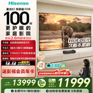 海信RGB 激光電視大薄荷 星光S1 純享版 100英寸 大屏護眼 家庭影院 100L7Q 國家補貼全國補 98-100