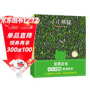 宮西達也小小的我系列繪本（超萌小小動(dòng)物，充滿(mǎn)奇思妙想 套裝全4冊）