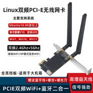 磊特雙頻Linux免驅(qū)pcie無(wú)線網(wǎng)卡Ubuntu麒麟系統(tǒng)uos統(tǒng)信win7win10win11 【全高擋板】PCIE網(wǎng)卡2.4G+5G