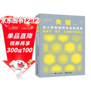 失控：全人類(lèi)的最終命運和結局（修訂版）