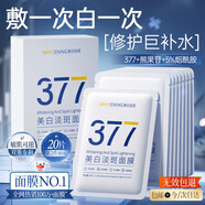 韓方五谷377面膜美白補水舒緩保濕淡斑男女熬夜改善暗黃暗沉提亮膚色清潔
