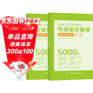 2026行測公考5000題 言語(yǔ)理解與表達1000題含真題2本 國省考模塊專(zhuān)項強化題庫 公務(wù)員考試高分刷題資料 北京浙江蘇云南山東西廣東四川河南北湖福建安徽 可搭網(wǎng)課粉筆思維980速解技巧手冊中公