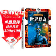 國家地理 環(huán)球探索百科 世界懸奇