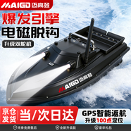 邁高登打窩遙控船12V伏GPS定位自動(dòng)返航大功率送鉤送線(xiàn)拉網(wǎng)遙控釣魚(yú)船 爆發(fā)引擎 38000mA +大禮包
