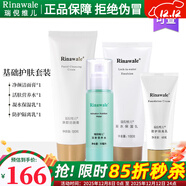 瑞倪維兒補水四件套裝洗面奶爽膚水保濕乳隔離乳康婷護膚品店旗艦 洗面奶+營(yíng)養水+保濕乳+隔離
