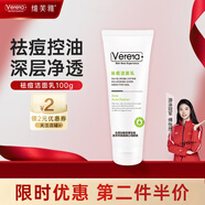 維芙雅青少年護膚品潔面乳凈油控油100g祛痘清潔洗面奶淡化痘印深層清潔
