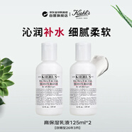 科顏氏（Kiehl's） 高保濕乳液125ml*2生日禮物送女友【效期至26年3月】