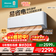 海信（Hisense）大2匹/大3匹 易省電220 AI省電 速冷熱 空調掛機 2025版 新一級智能變頻 家用壁掛式 政府補貼空調 大2匹一級能效客廳2匹掛機  發(fā)升級版 內外機自清潔+手機遙控