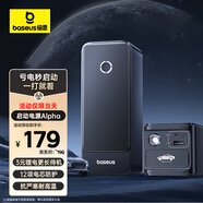 倍思（Baseus）汽車(chē)應急啟動(dòng)電源 搭電寶汽車(chē)用電瓶 戶(hù)外電源應急充電器6000mAh大容量【電池組3C認證】