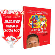 DK有趣的科學(xué) 有趣的數學(xué) 玩轉數與形 DK出版社經(jīng)典力作 暢銷(xiāo)世界200萬(wàn)冊 中國童書(shū)金獎 讓孩子愛(ài)上科學(xué)