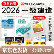 一建教材2026全套 一級建造師2026教材+歷年真題沖刺試卷 公路工程實(shí)務(wù) 單科2本套 中國建筑工業(yè)出版社含2025年真題